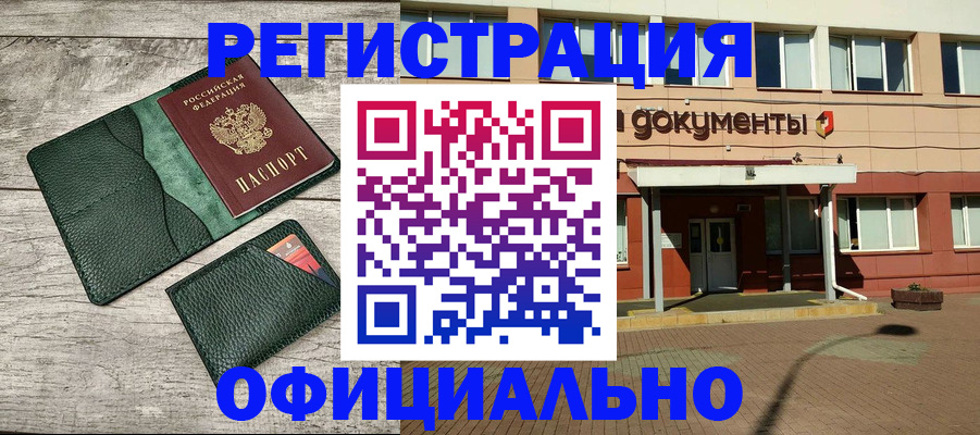 временная регистрация недорого в Рошале