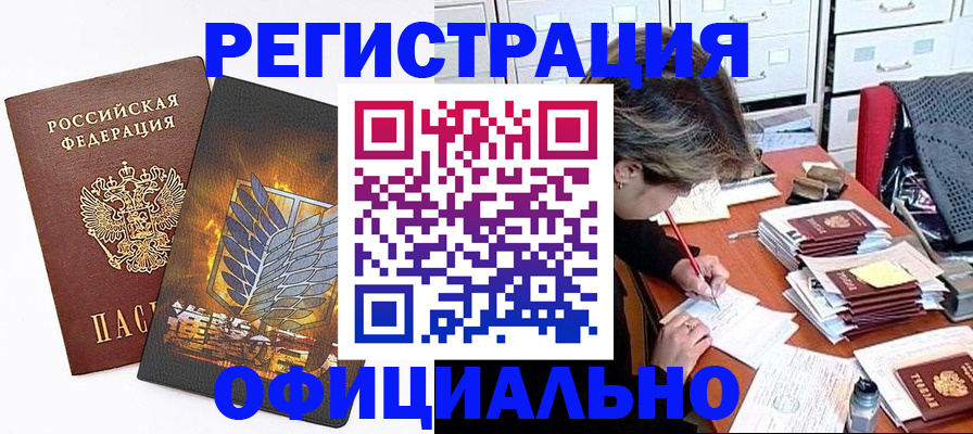 прописка для кредита в Рошале